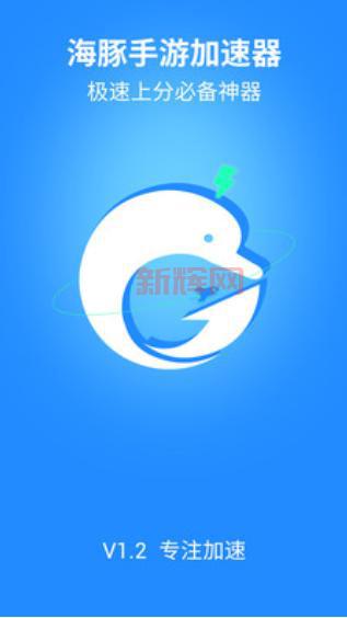 海豚加速器：破解游戏卡顿，畅享极速网络体验