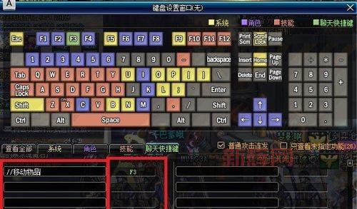 想知道dnf移动物品设置？看完你就明白了！