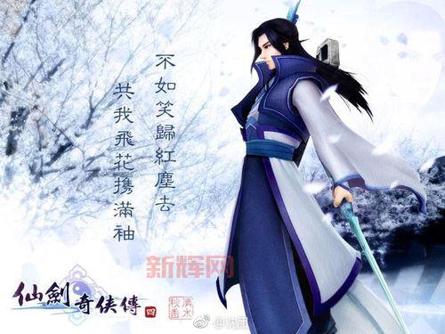仙剑奇侠传4剧情揭秘：云天河携手伙伴走上救世之路