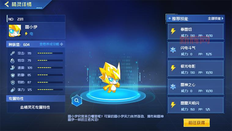 赛尔号雷伊完全体和谁最配？最强精灵阵容搭配！