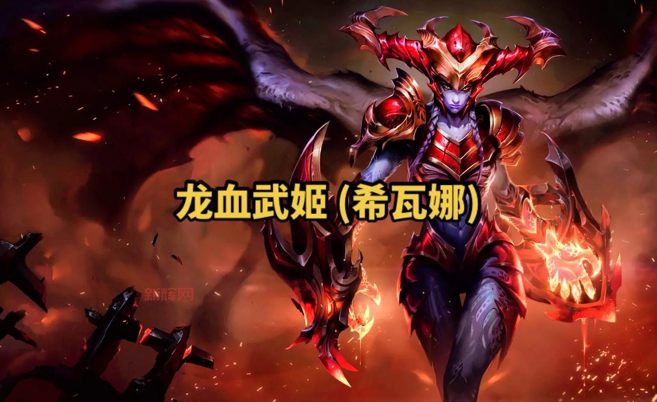 听说lol暗黑魔龙希瓦娜绝版了吗？是真的假的？