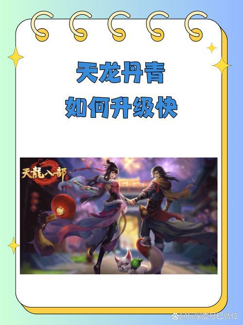 天龙八部手机版怎么快速升级？老玩家经验分享！