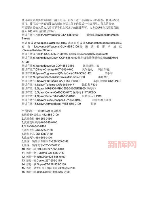 电脑侠盗猎车手4秘籍作弊码，让你轻松通关！