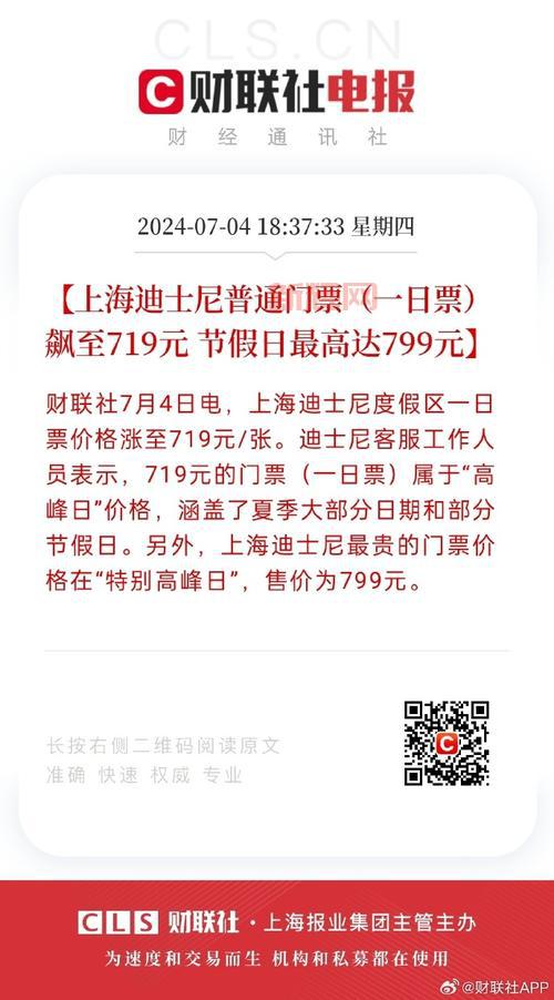 上海迪士尼上调票价至719元，门票价格调整引发热议