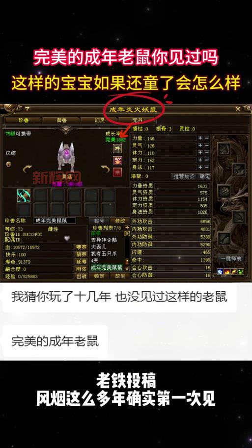 天龙八部珍兽繁殖技巧分享，快速获得高资质宝宝！