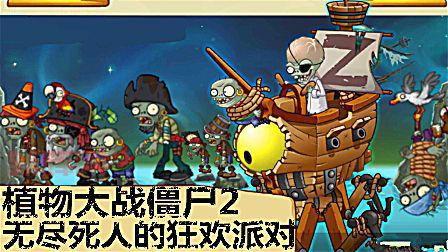 植物危机第三天详细攻略：如何应对飞索僵尸与海鸥僵尸