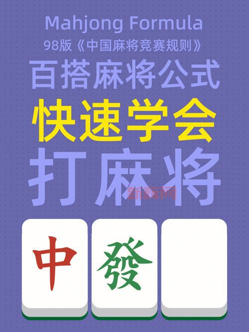 探索国标麻将的魅力：81种番种与竞技乐趣