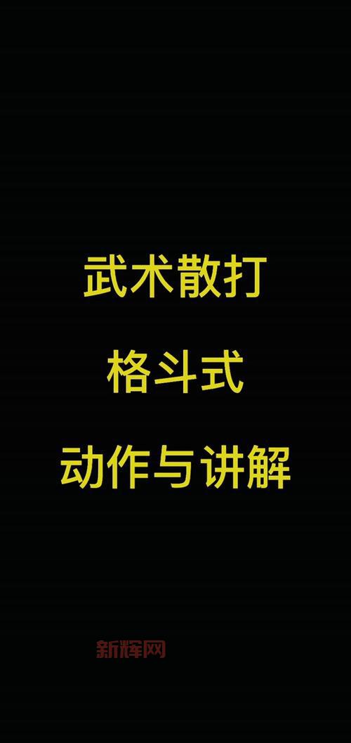 学会这些散打连招，让你轻松上分不是梦