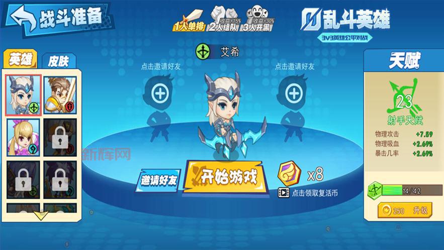 乱斗英雄3v3下载后怎么玩？新手入门攻略看这里！