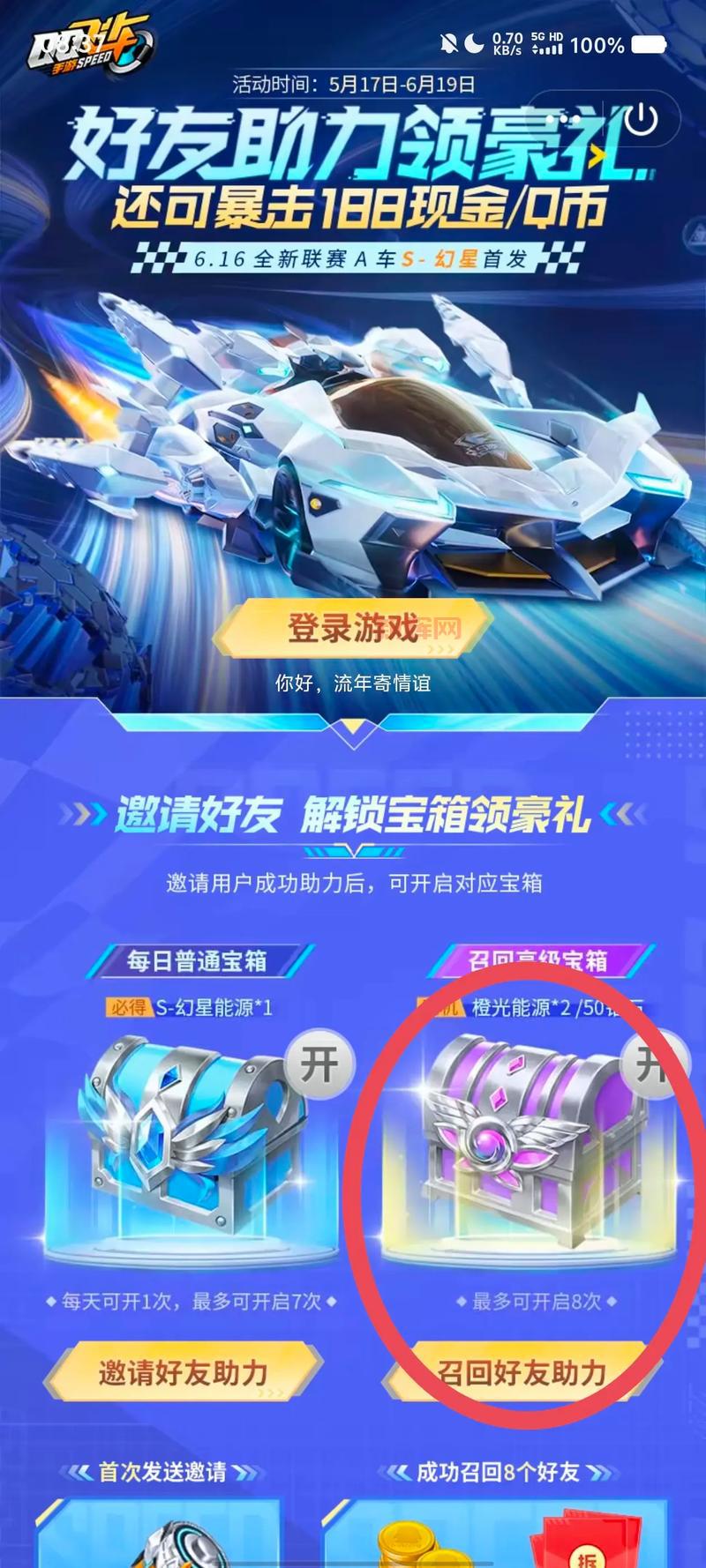 别错过！QQ飞车回归专属福利，紫钻免费领！
