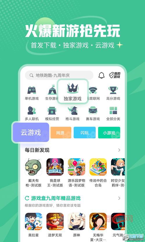 最新版4399游戏盒下载，免费畅玩热门游戏！