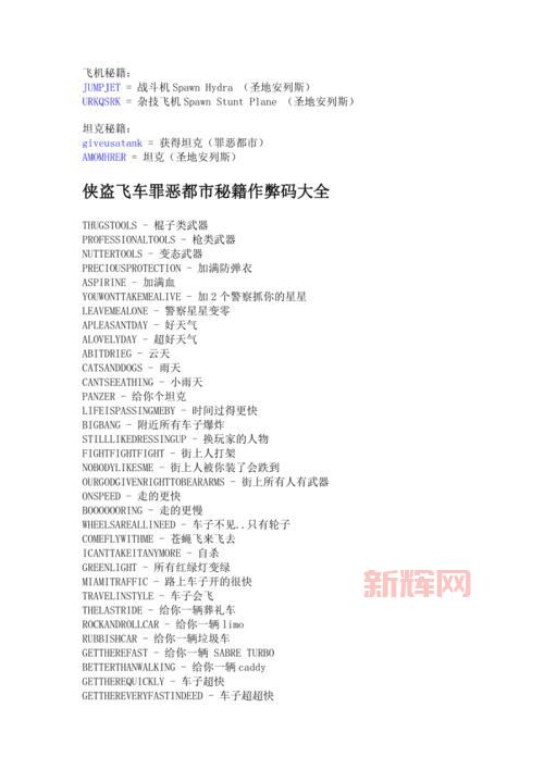 罪恶都市用作弊码怎么当老大？详细步骤在这里！