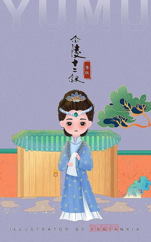 蚂蚁庄园中“金陵十二钗”具体指哪些人物？