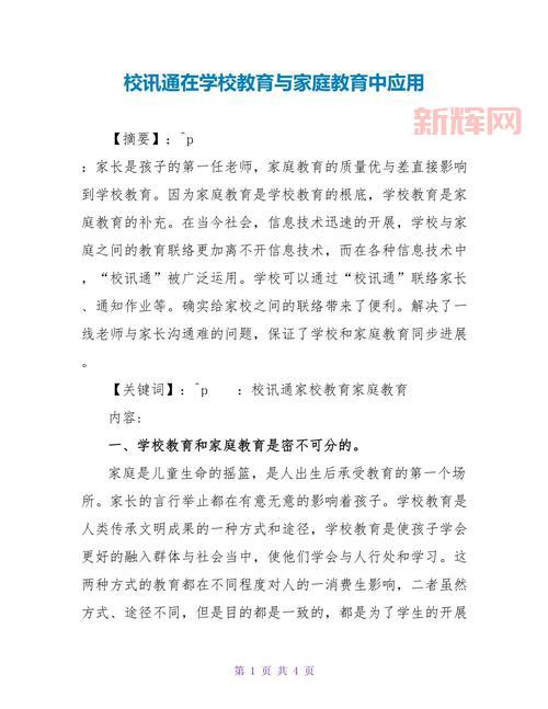 和教育校讯通各地版本大全，广东、山西、江苏版应有尽有