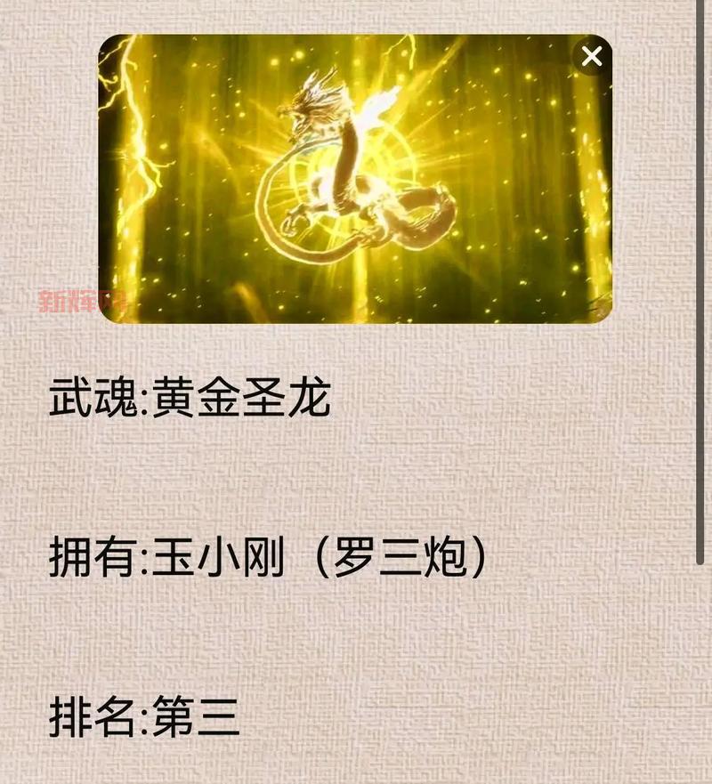 武魂技能有哪些？盘点最强武魂和逆天技能！