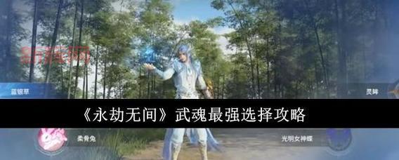 武魂技能有哪些？盘点最强武魂和逆天技能！