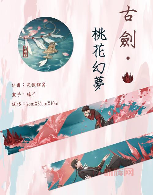 桃花幻梦全解析：古剑奇谭第二结局的隐藏故事