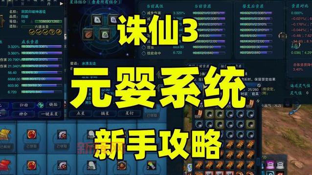 诛仙手游元婴升级技巧，教你快速提升道法战力
