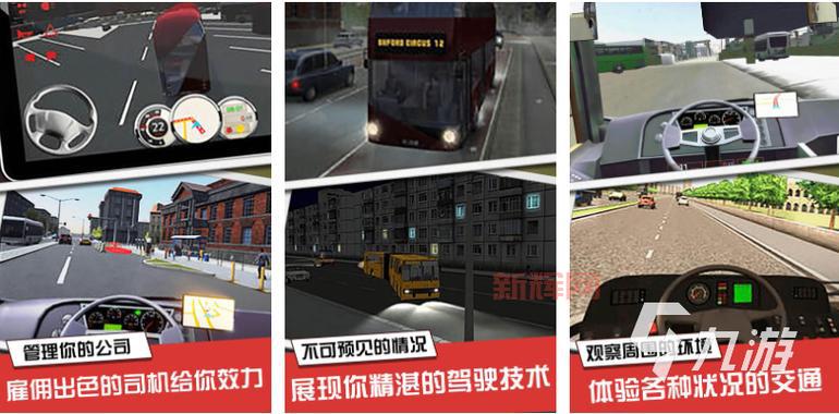 大巴车游戏模拟驾驶好玩吗？这些亮点吸引我！