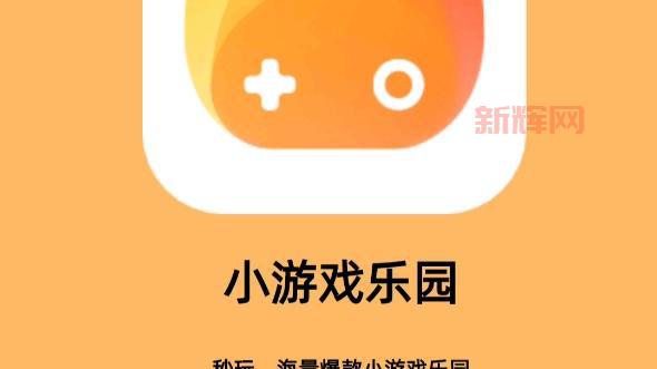 小游戏中心下载，海量小游戏一网打尽！