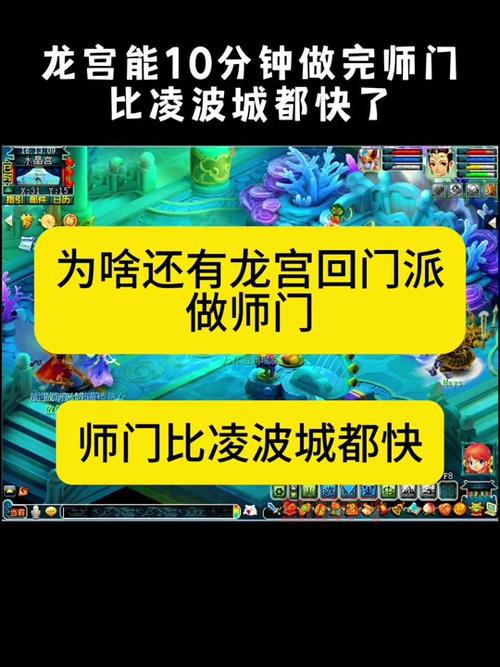梦幻西游龙宫攻略：高手教你玩转龙宫PK技巧分享！