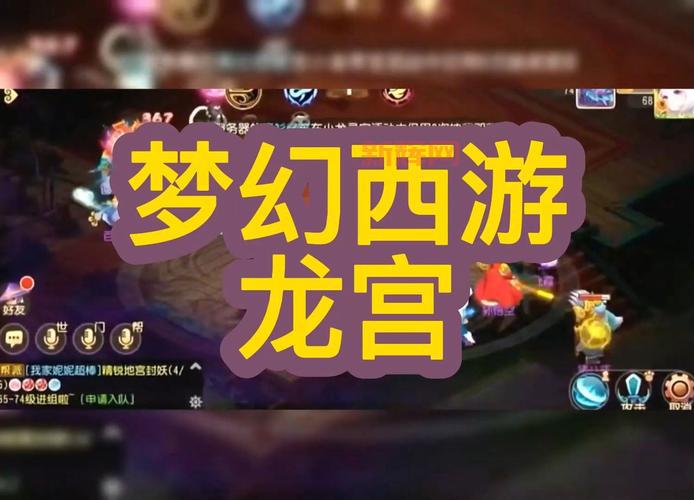 梦幻西游龙宫攻略：高手教你玩转龙宫PK技巧分享！