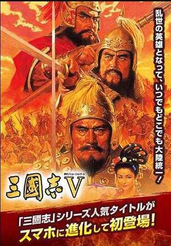 三国志5单机版下载：重温三国历史的策略巅峰