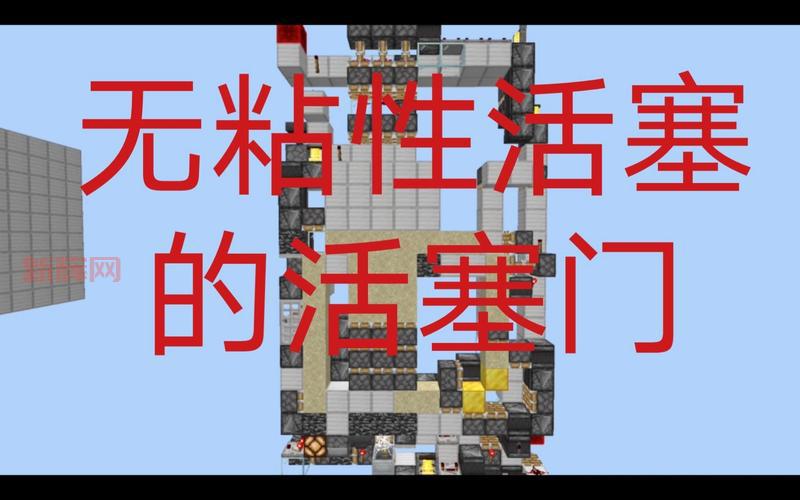 我的世界粘性活塞自动门怎么弄？步骤超简单！