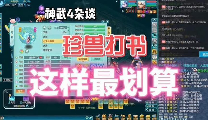 神武珍兽哪个最实用？不同职业珍兽搭配技巧！