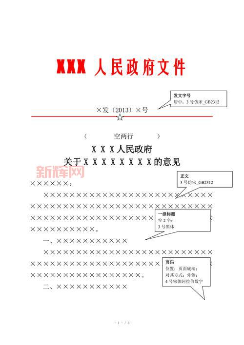红头文件是什么？如何识别政府发布的红头文件