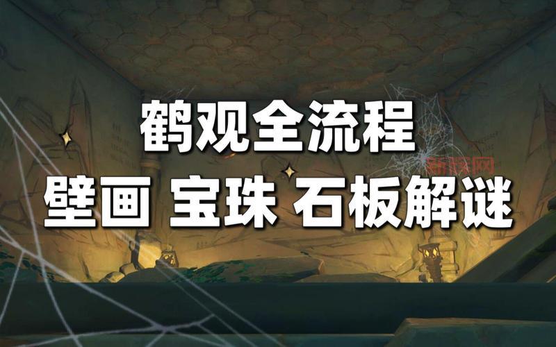 原神知比山探险：石板与宝珠解谜全攻略