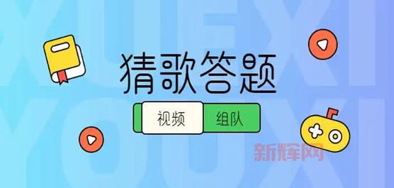 唱歌猜歌名的游戏怎么玩？这几个技巧让你百战百胜！