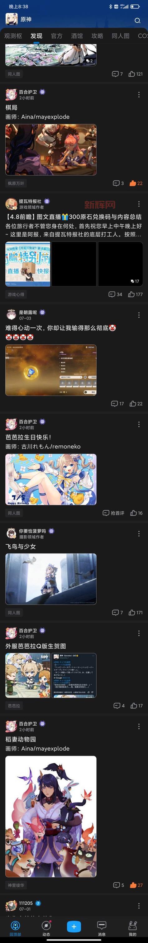 稻妻区域动物在哪里？教你准备四张以稻妻区域动物怎么拍轻松完成任务！