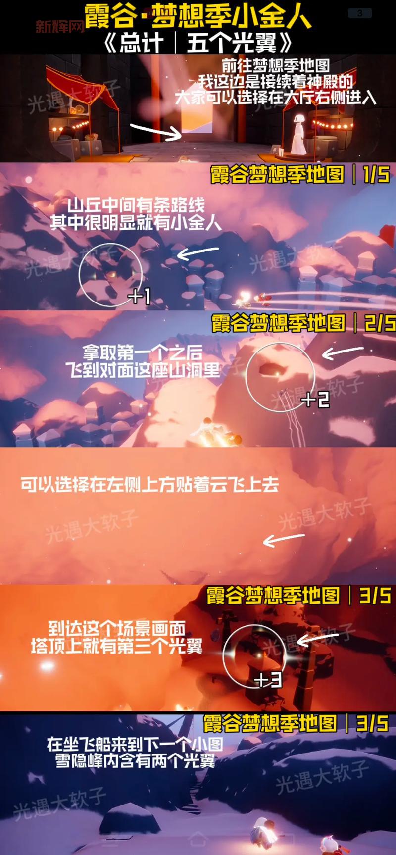 光遇梦想季小金人位置攻略，找不到的看这里！