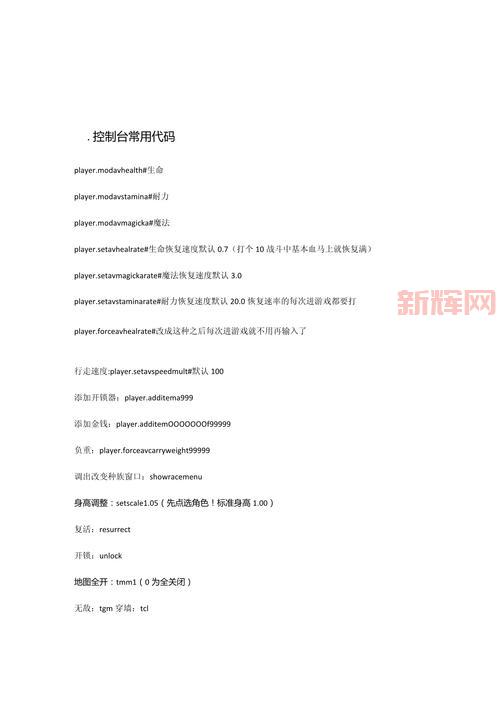 上古卷轴4秘籍：控制台命令、装备与无敌模式全解