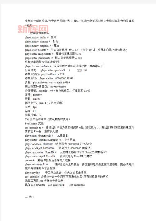 上古卷轴4秘籍：控制台命令、装备与无敌模式全解