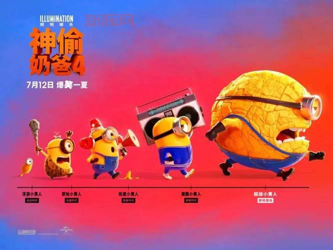 神偷奶爸4电影票预售开启，快来抢购！