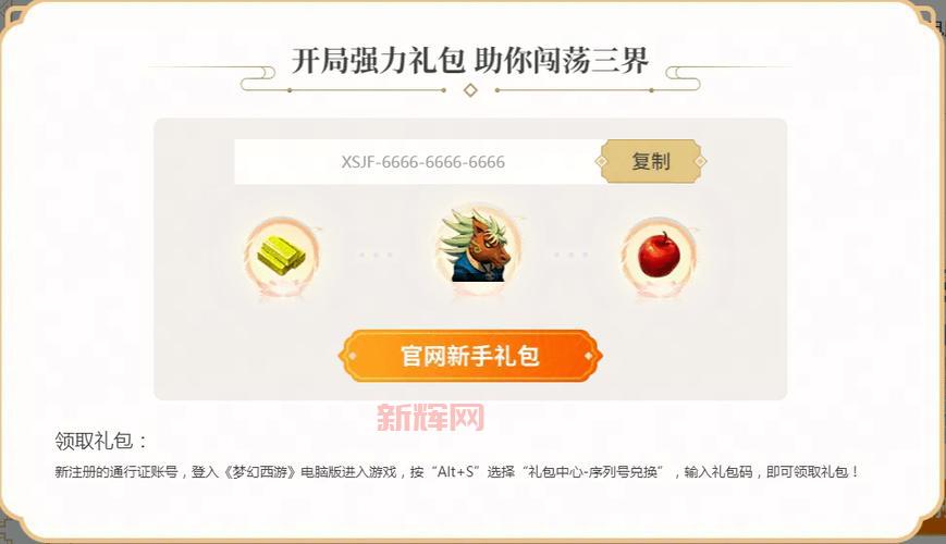梦幻西游新手礼包50级免费领！新手玩家不要错过！
