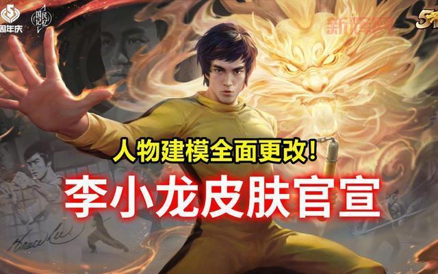 王者荣耀李小龙皮肤还能获取吗？别错过这篇介绍！