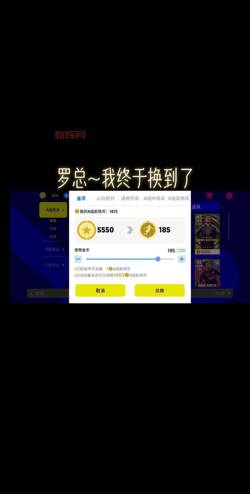 实况足球2014手游金币怎么获得？教你快速刷金币！