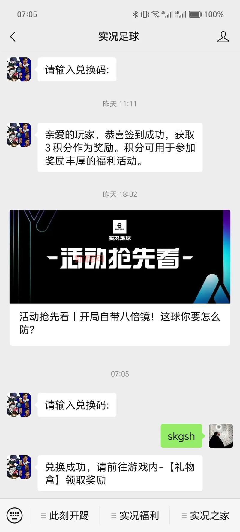 实况足球2014手游金币怎么获得？教你快速刷金币！