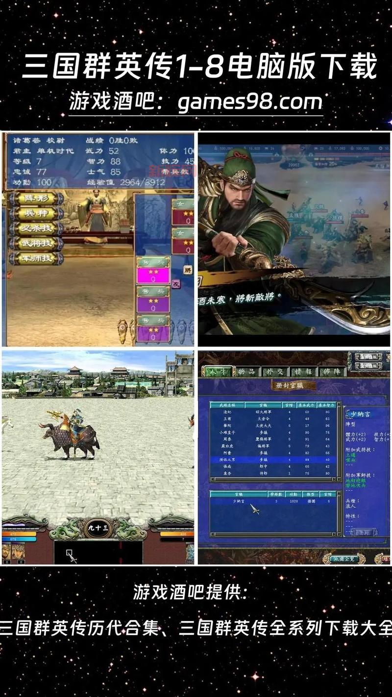 三国群英传安卓版合集哪里有？这几个版本值得玩！