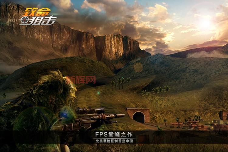 致命狙击游戏下载哪个版本好？老玩家推荐经典版！