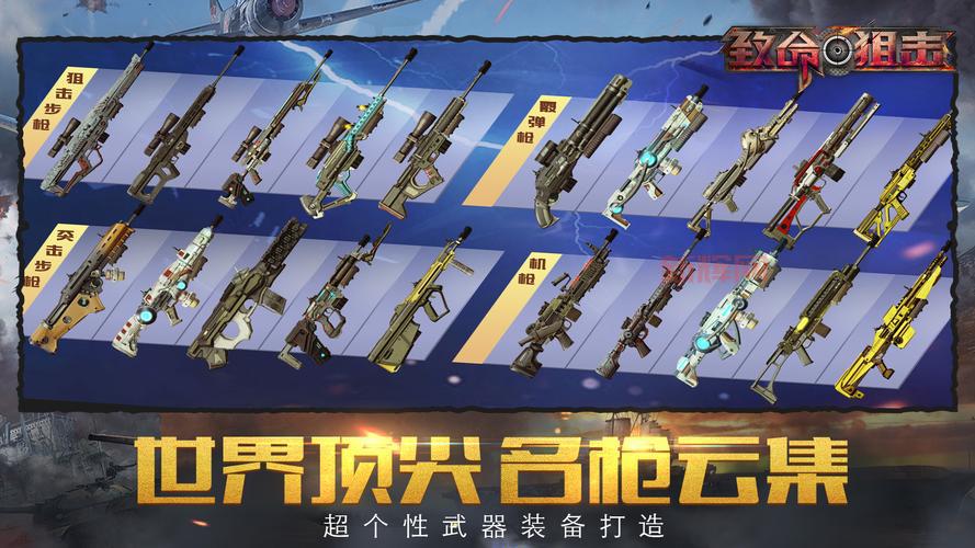 致命狙击游戏下载哪个版本好？老玩家推荐经典版！