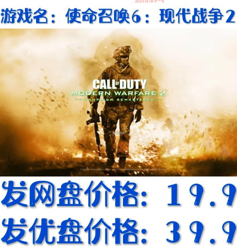 使命召唤现代战争2中文补丁哪里下载？最新版本看这里！