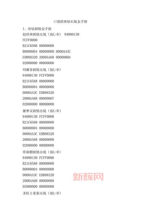 口袋妖怪金手指秘籍大全：快速升级与无敌战斗技巧