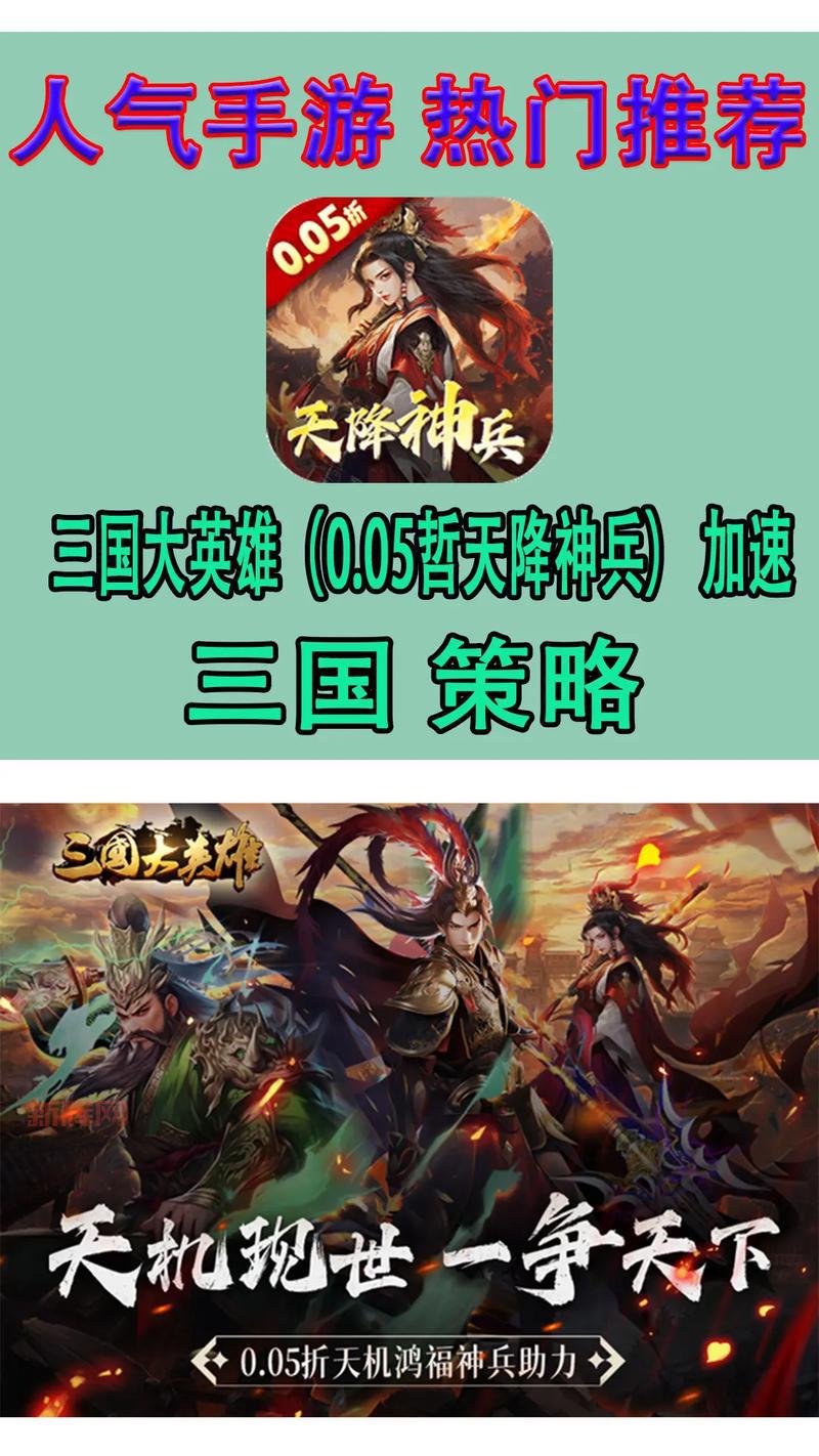 新神魔三国策略战斗手游，3D引擎打造激情战场！