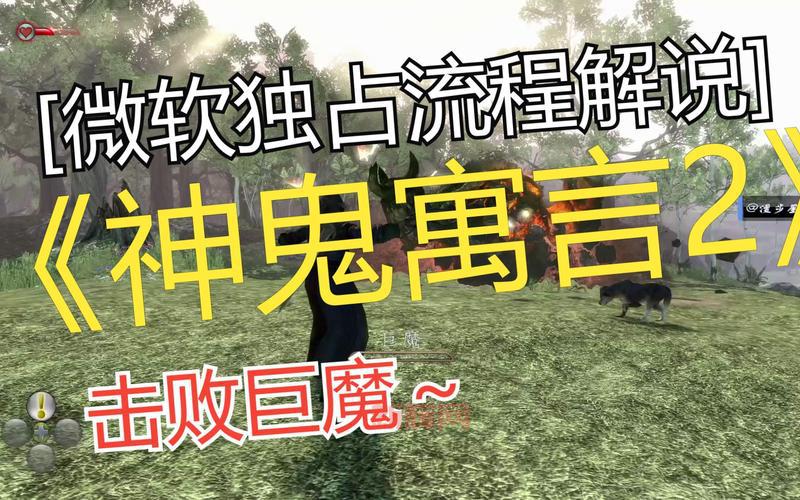 神鬼寓言2PC版评测：如何打造最佳游戏体验