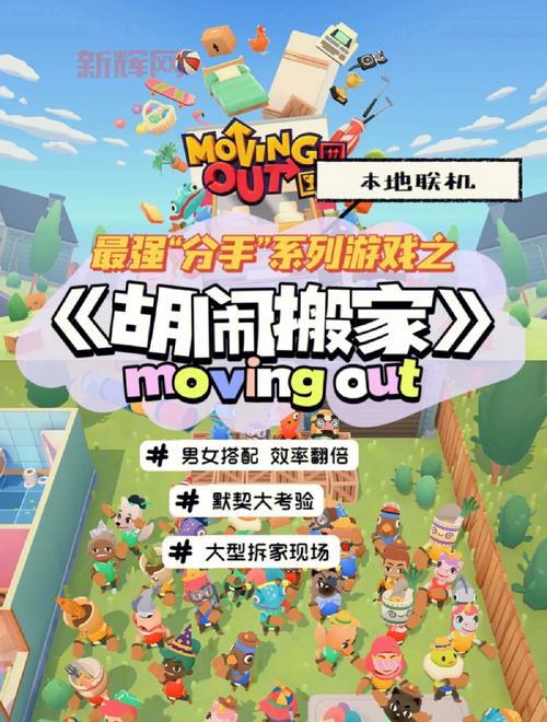 动物搬家游戏玩法解析：轻松上手的搞笑冒险
