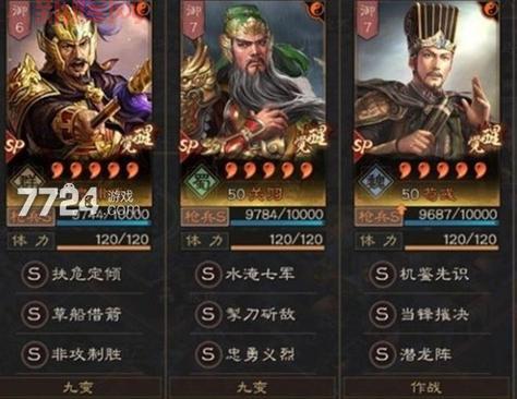游戏三国志战略版最强阵容搭配，轻松吊打土豪玩家！